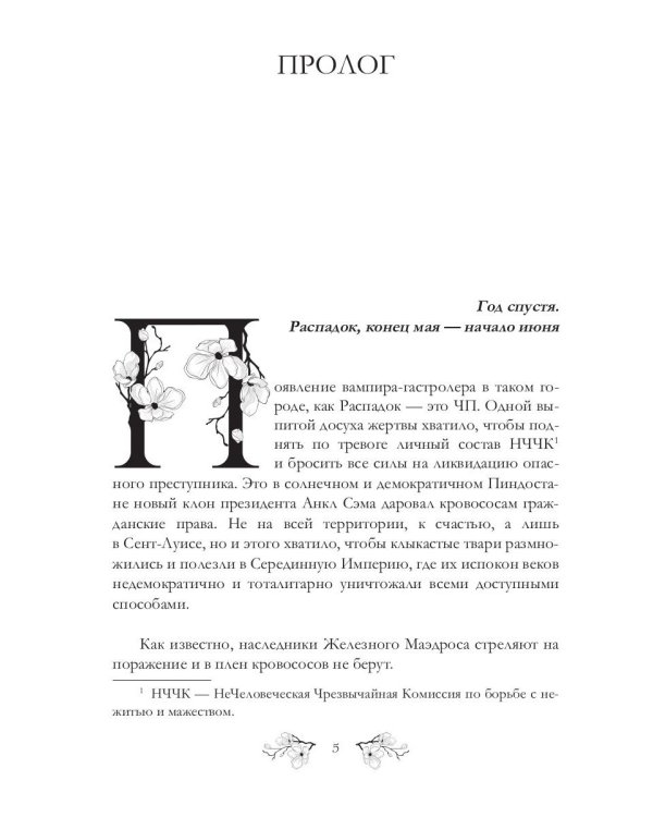 Теория заговора. НЧЧК