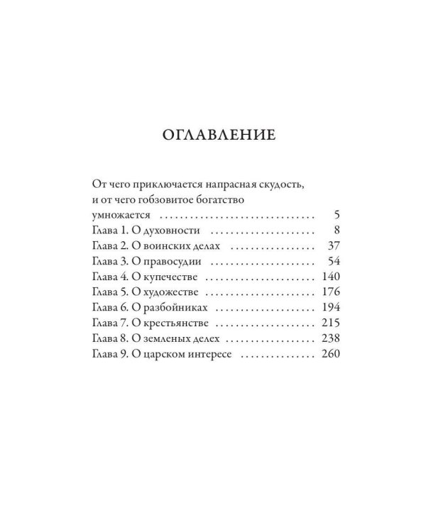 Книга о скудости и богатстве