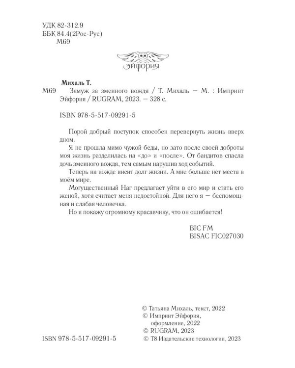 Замуж за змеиного вождя