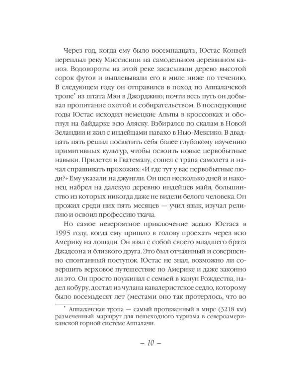 Жизнь в лесу: Последний герой Америки
