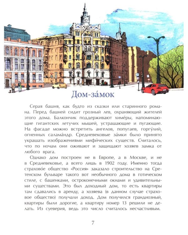 Необычные дома Москвы. Вып. 218. 4-е изд