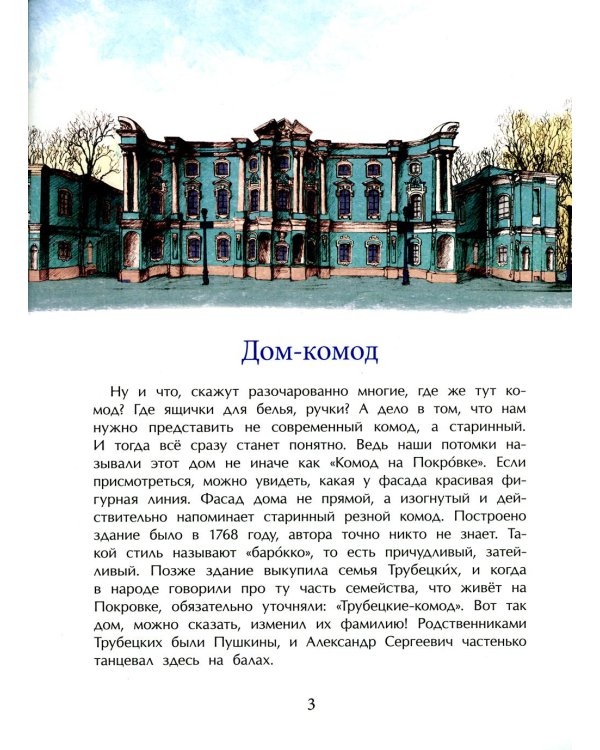 Необычные дома Москвы. Вып. 218. 4-е изд
