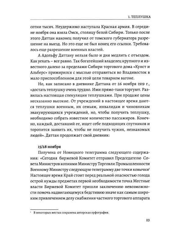 Дополнительное изображение книги «Кунст и Альберс. История торгового дома на российском Дальнем Востоке (1864-1924). 3-е изд., испр. и доп»