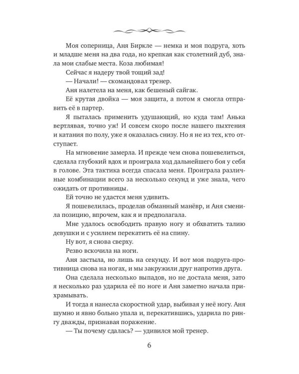 Замуж за змеиного вождя