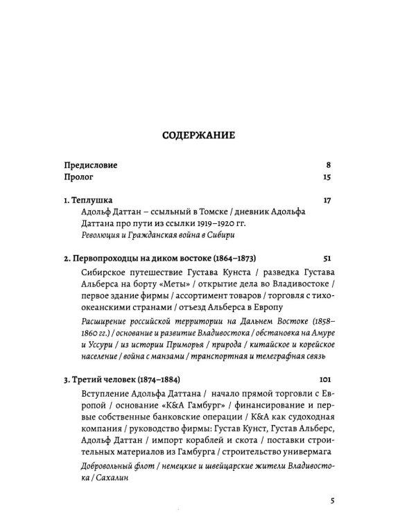 Дополнительное изображение книги «Кунст и Альберс. История торгового дома на российском Дальнем Востоке (1864-1924). 3-е изд., испр. и доп»