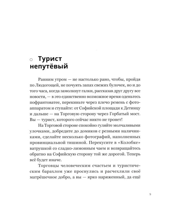 В городе без метро. Великий Новгород глазами человека, вылезшего из столичной подземки