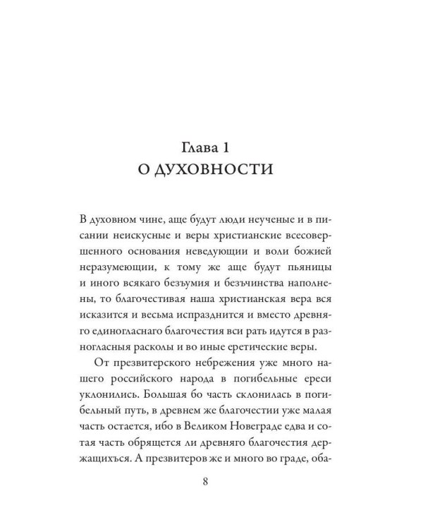 Книга о скудости и богатстве