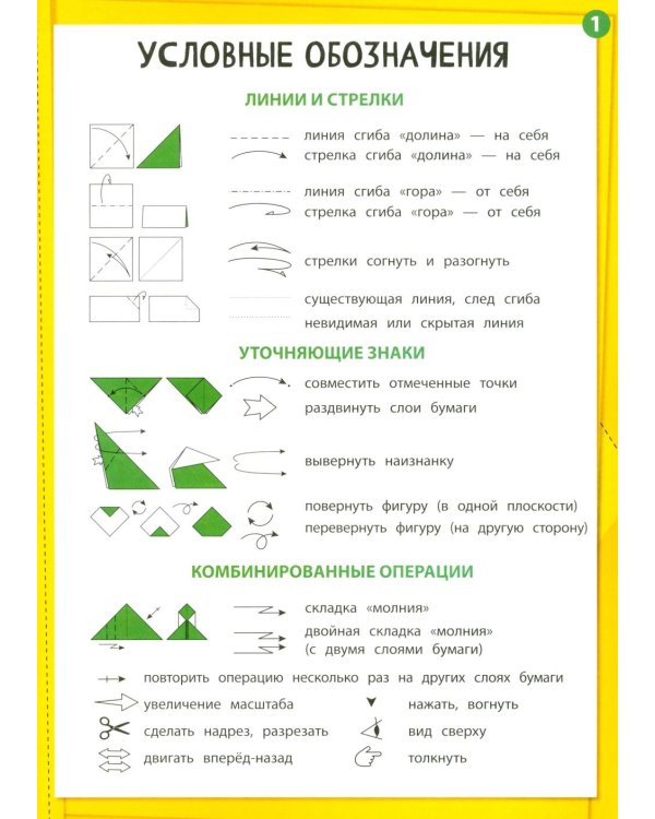 Зоопарк: книга с оригами