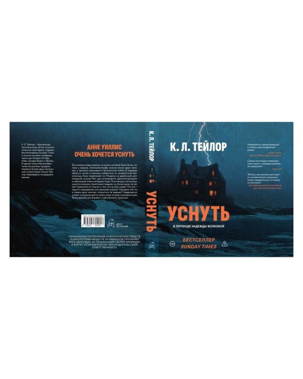 Уснуть