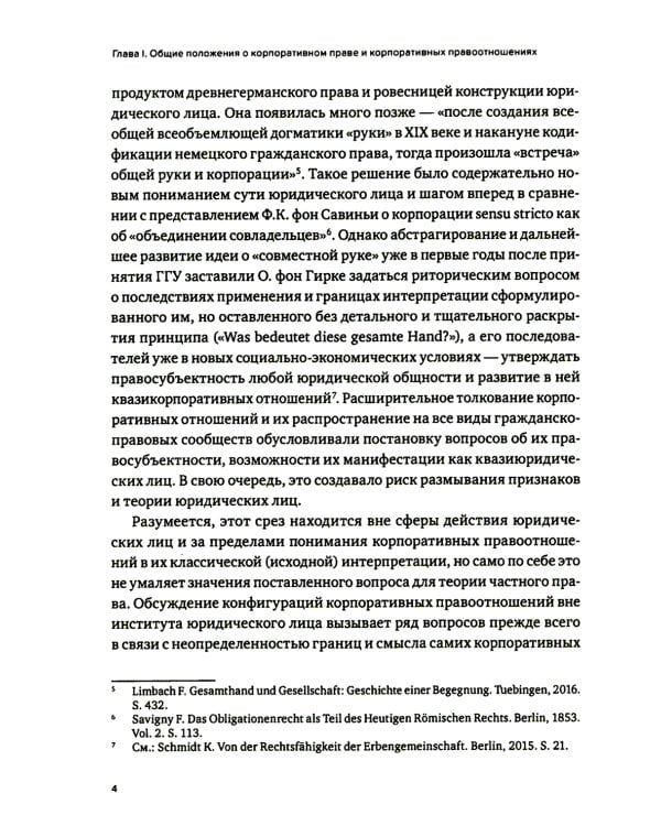 Корпоративное право: опыт, состояние, перспективы: монография