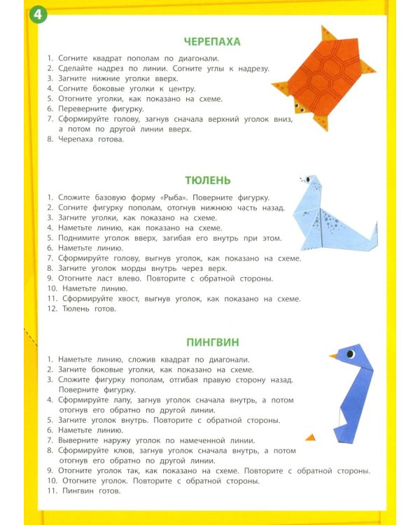 Зоопарк: книга с оригами