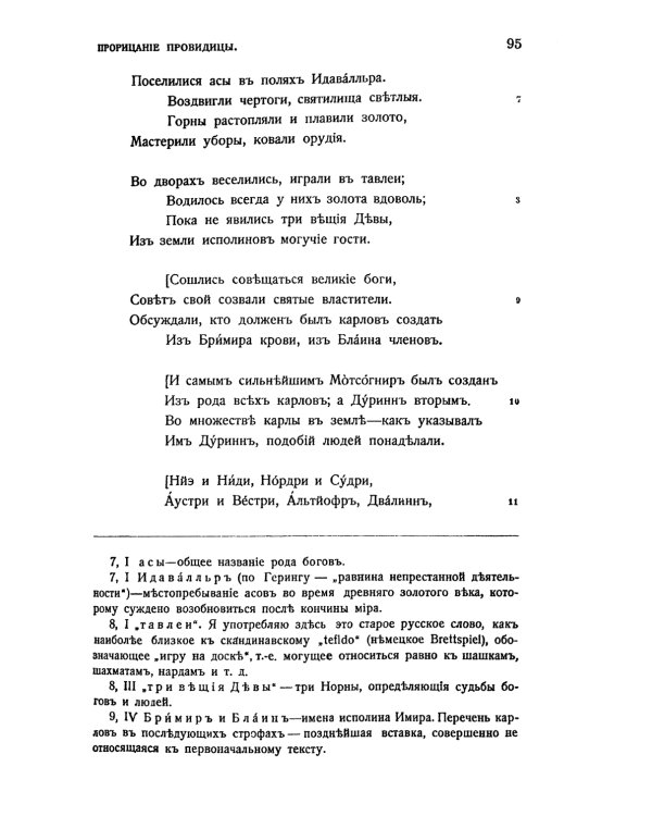 Старшая Эдда: Песни о божествах. Скандинавский эпос