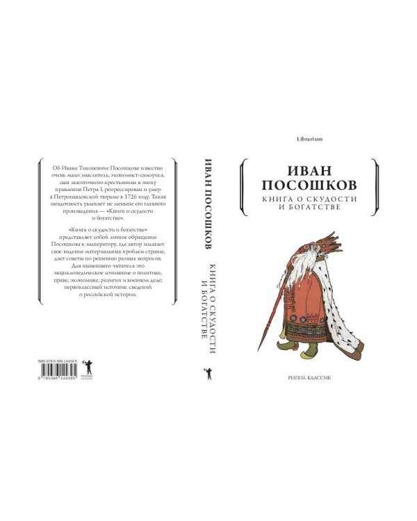 Книга о скудости и богатстве