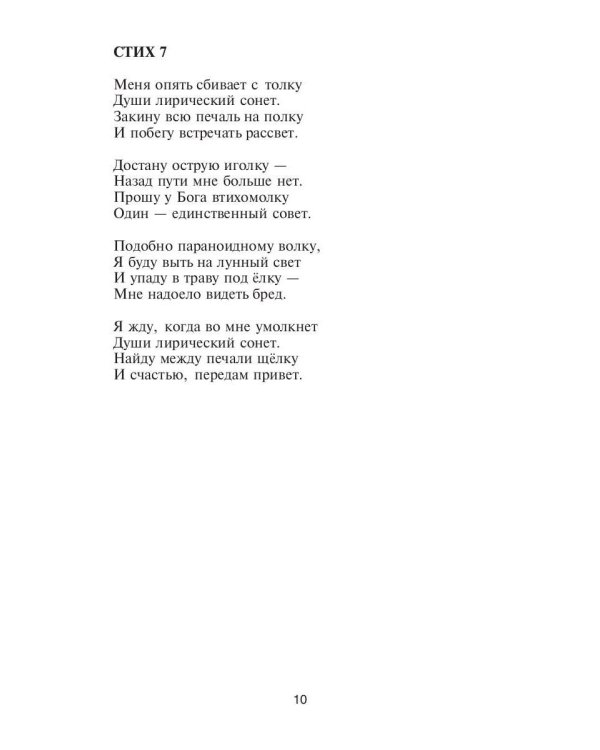 Темный мотылек. Начало полета