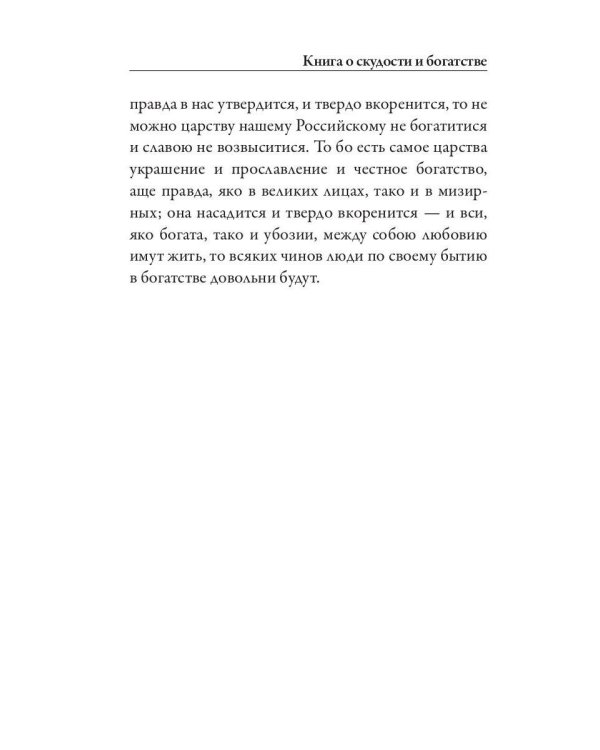 Книга о скудости и богатстве