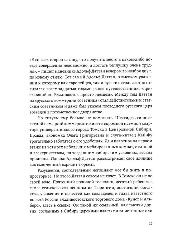 Дополнительное изображение книги «Кунст и Альберс. История торгового дома на российском Дальнем Востоке (1864-1924). 3-е изд., испр. и доп»
