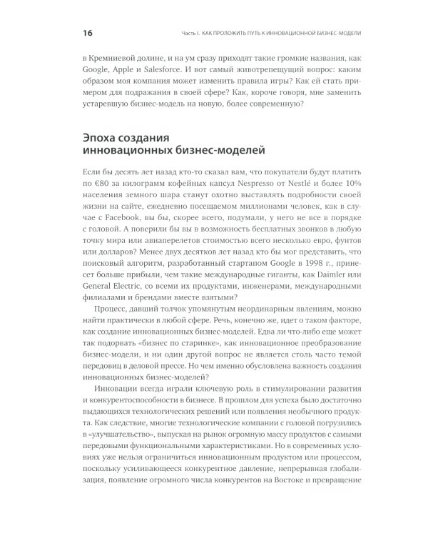 Бизнес-модели: 55 лучших шаблонов. 2-е изд
