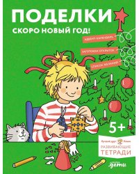 Поделки. Скоро Новый год! Готовимся к Новому году и украшаем дом вместе с Конни!