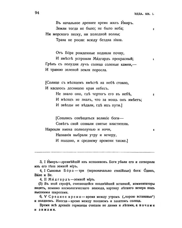 Старшая Эдда: Песни о божествах. Скандинавский эпос