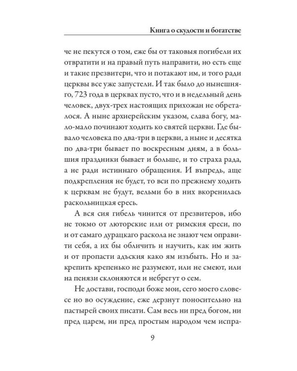 Книга о скудости и богатстве