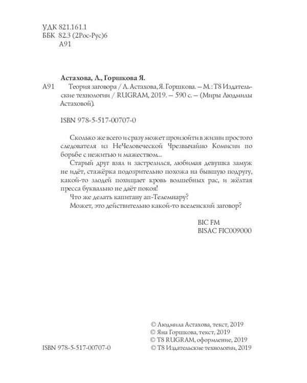 Теория заговора. НЧЧК