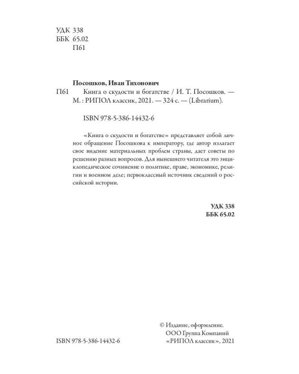 Книга о скудости и богатстве