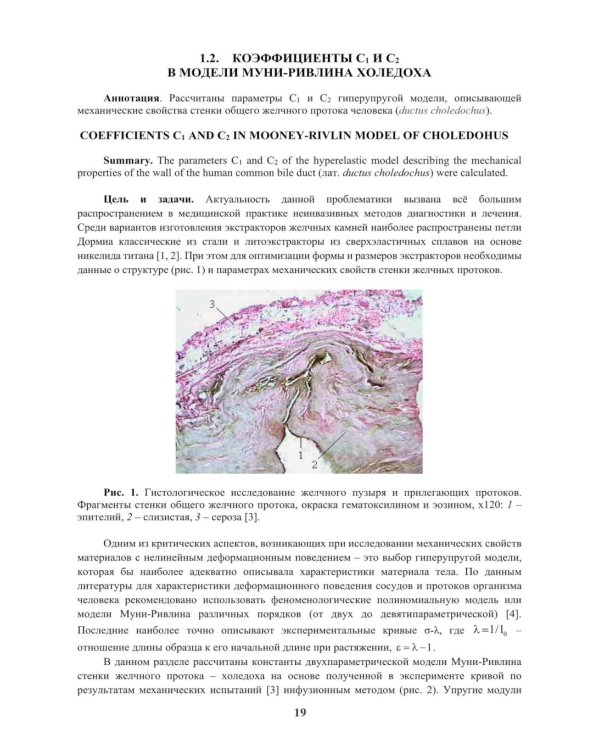 Гиперупругие свойства биологических тканей: монография