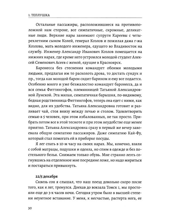 Дополнительное изображение книги «Кунст и Альберс. История торгового дома на российском Дальнем Востоке (1864-1924). 3-е изд., испр. и доп»