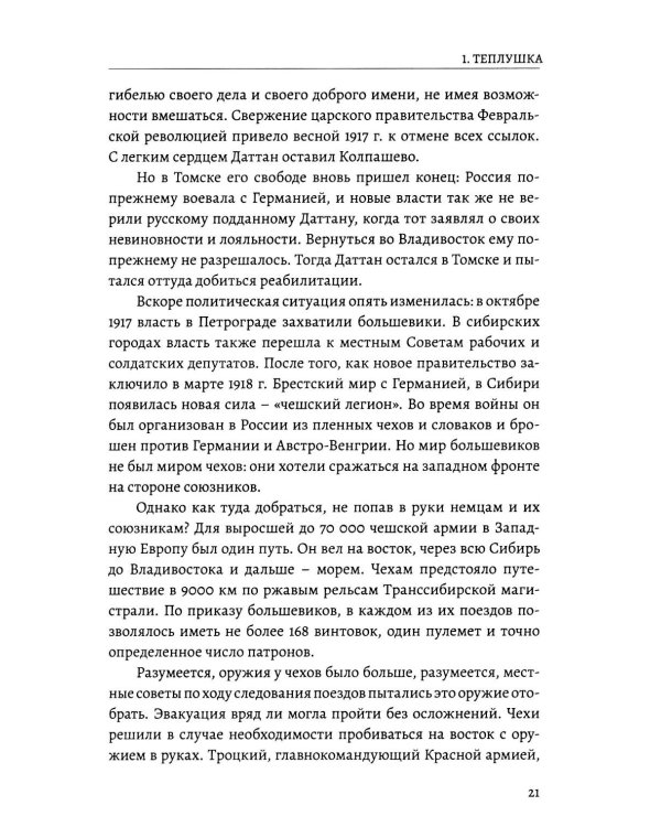 Дополнительное изображение книги «Кунст и Альберс. История торгового дома на российском Дальнем Востоке (1864-1924). 3-е изд., испр. и доп»
