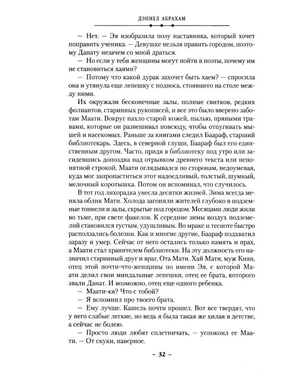 Суровая расплата. Кн. 2. Война среди осени. Расплата за весну: романы