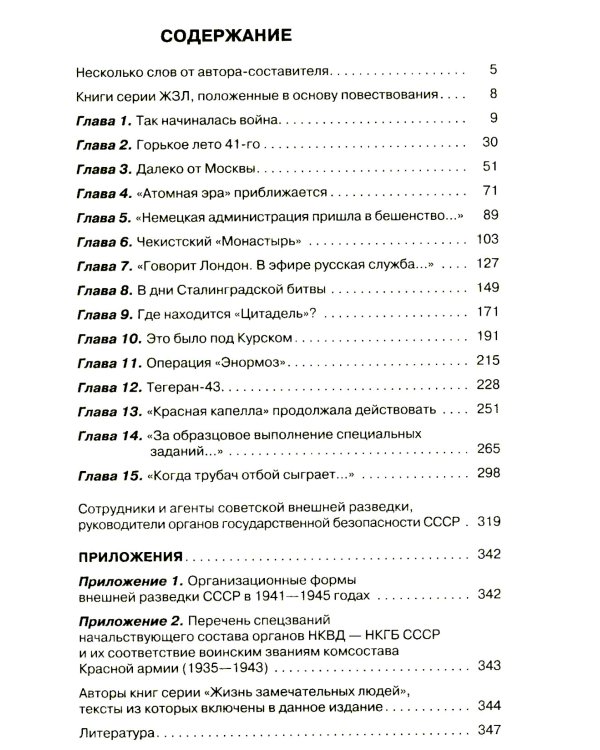 Хроники разведки:1920-1941 годы; 1941-1945 годы; 1945-1991 годы (комплект из 3-х книг)