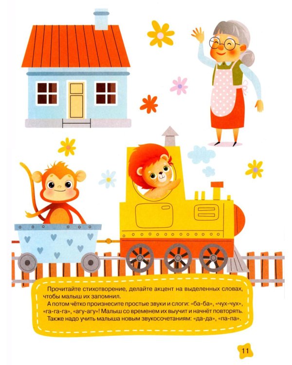 Дополнительное изображение книги «Стихи-болтушки для запуска речи малыша»