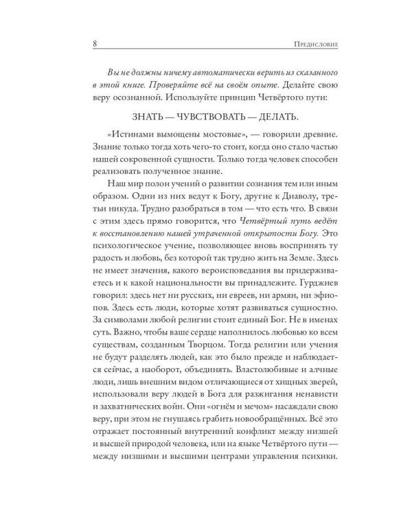 Четвертый путь вверх. Практическая работа над собой