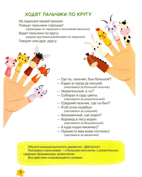 Дополнительное изображение книги «Стихи-болтушки для запуска речи малыша»