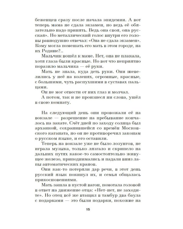 Небудущее: роман