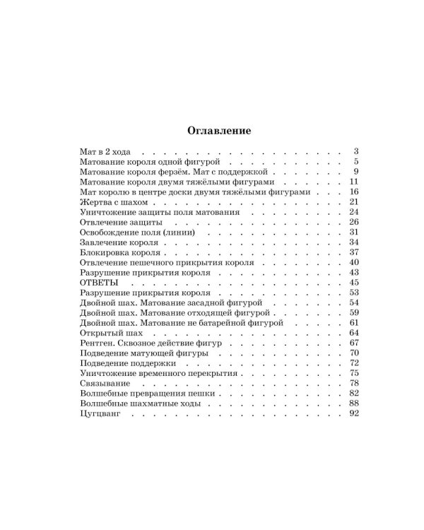 Шахматный задачник. Мат в 2 хода