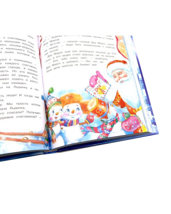 Большая книга сказок. Самый маленький снеговик. Шесть сказок