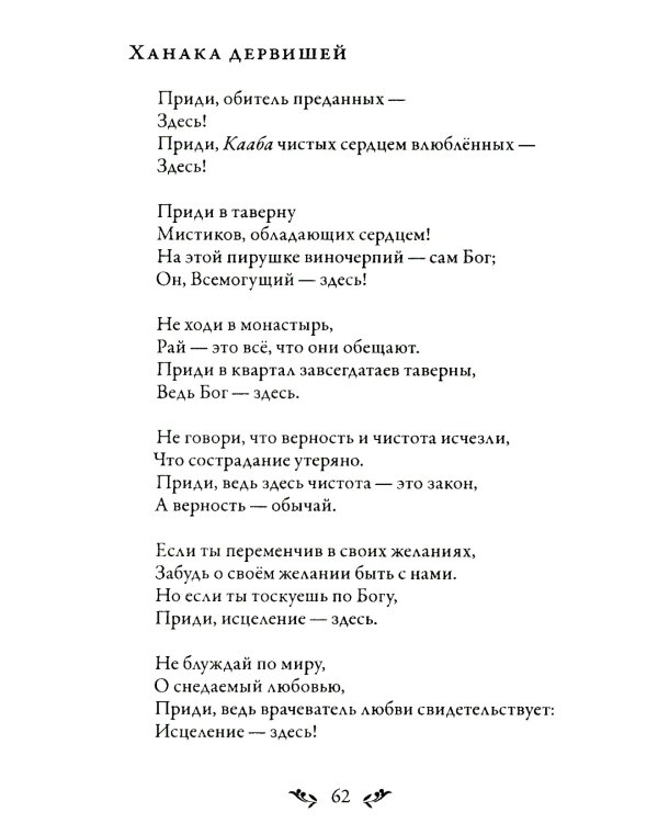 Диван. Стихи суфийского мастера