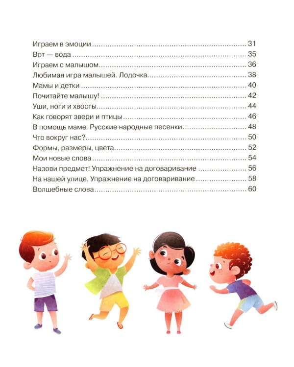 Дополнительное изображение книги «Стихи-болтушки для запуска речи малыша»