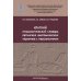 Краткий этимологический словарь латинских анатомических терминов с персоналиями
