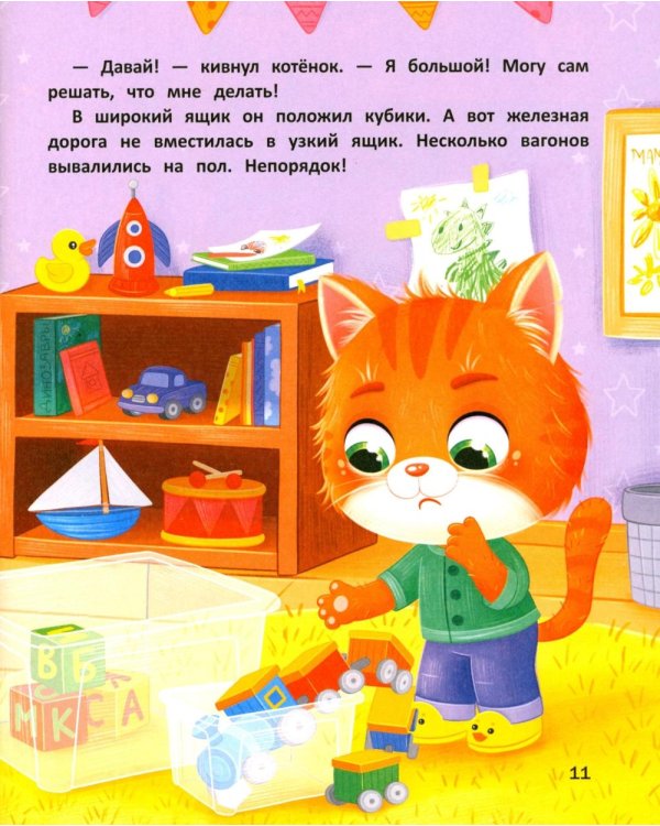 Котенок Кис и каприз Наоборот