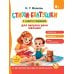 Дополнительное изображение книги «Стихи-болтушки для запуска речи малыша»