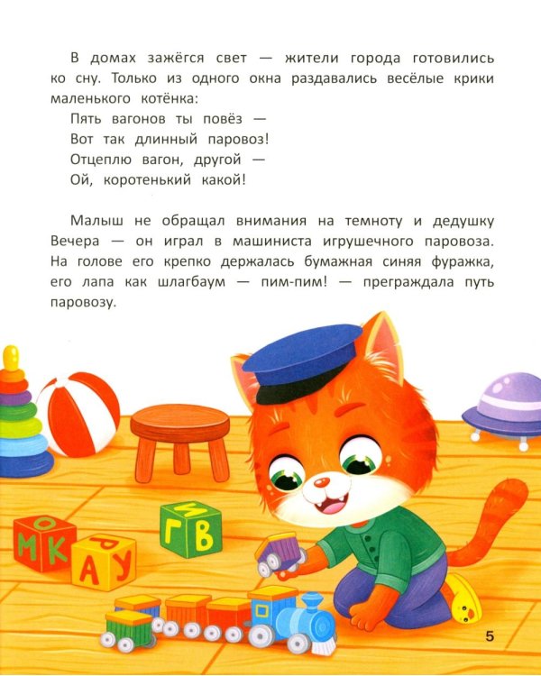 Котенок Кис и каприз Наоборот