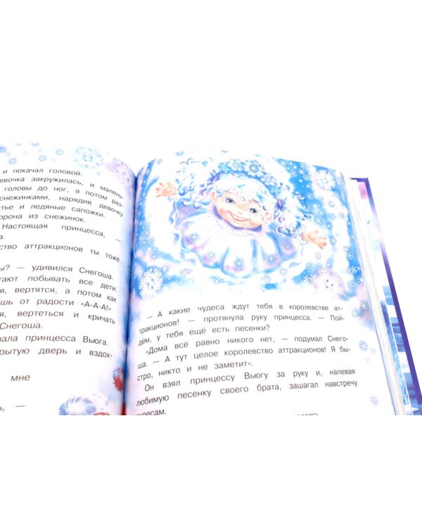 Большая книга сказок. Самый маленький снеговик. Шесть сказок