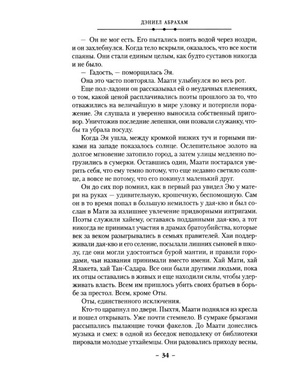 Суровая расплата. Кн. 2. Война среди осени. Расплата за весну: романы