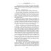 Суровая расплата. Кн. 2. Война среди осени. Расплата за весну: романы