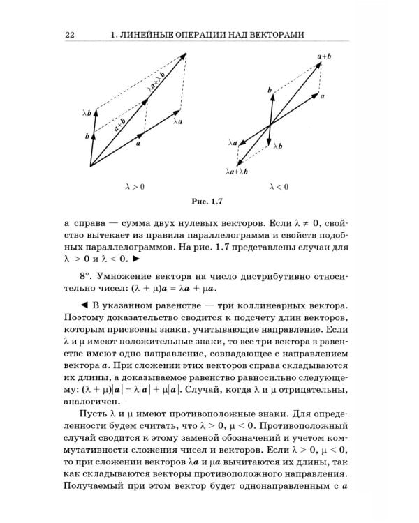 Аналитическая геометрия: Учебник для вузов. Вып 3. 10-е изд