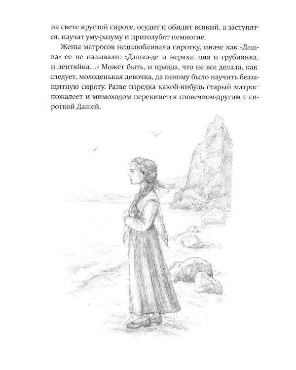 Даша Севастопольская: Первая сестра милосердия