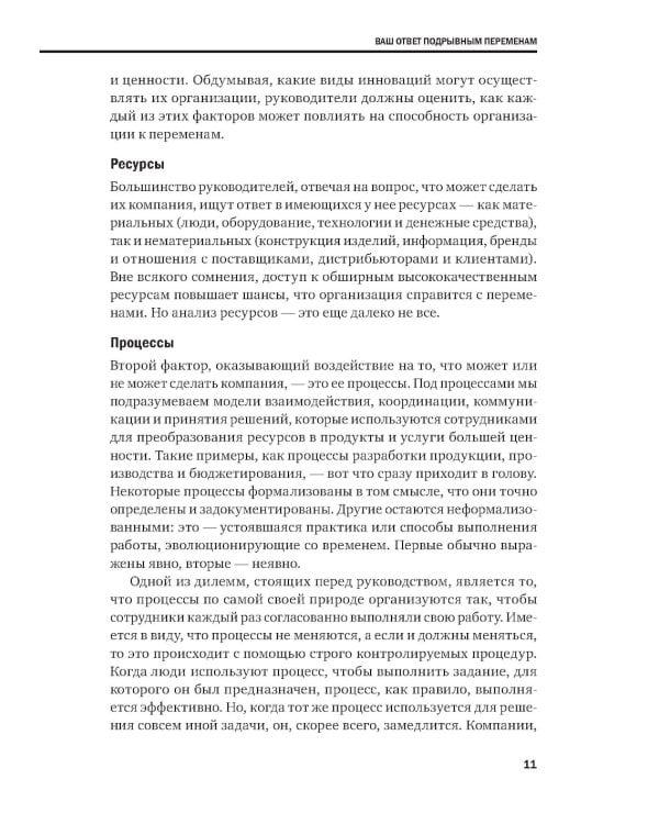 Управление бизнесом. 3-е изд