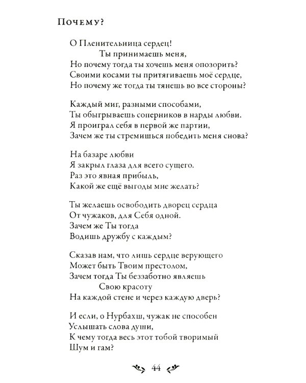 Диван. Стихи суфийского мастера